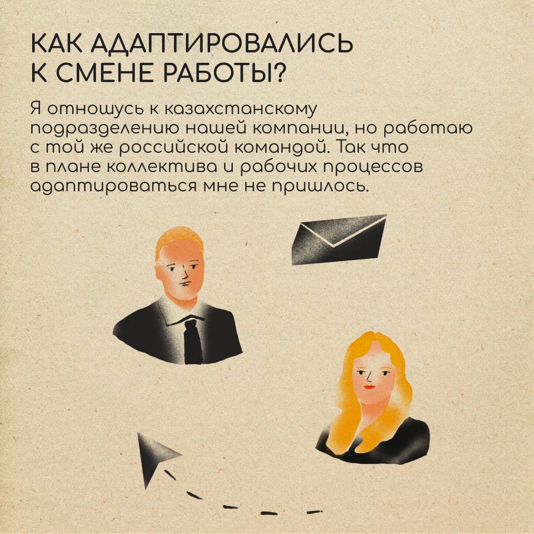 Казахстан — страна словно с открытки: степи, горы, ледники и озера. Именно сюда переехал Даниил Гаврилов, аккаунт-менеджер IT-компании. Про его опыт — в карточках. | Сетка — социальная сеть от hh.ru