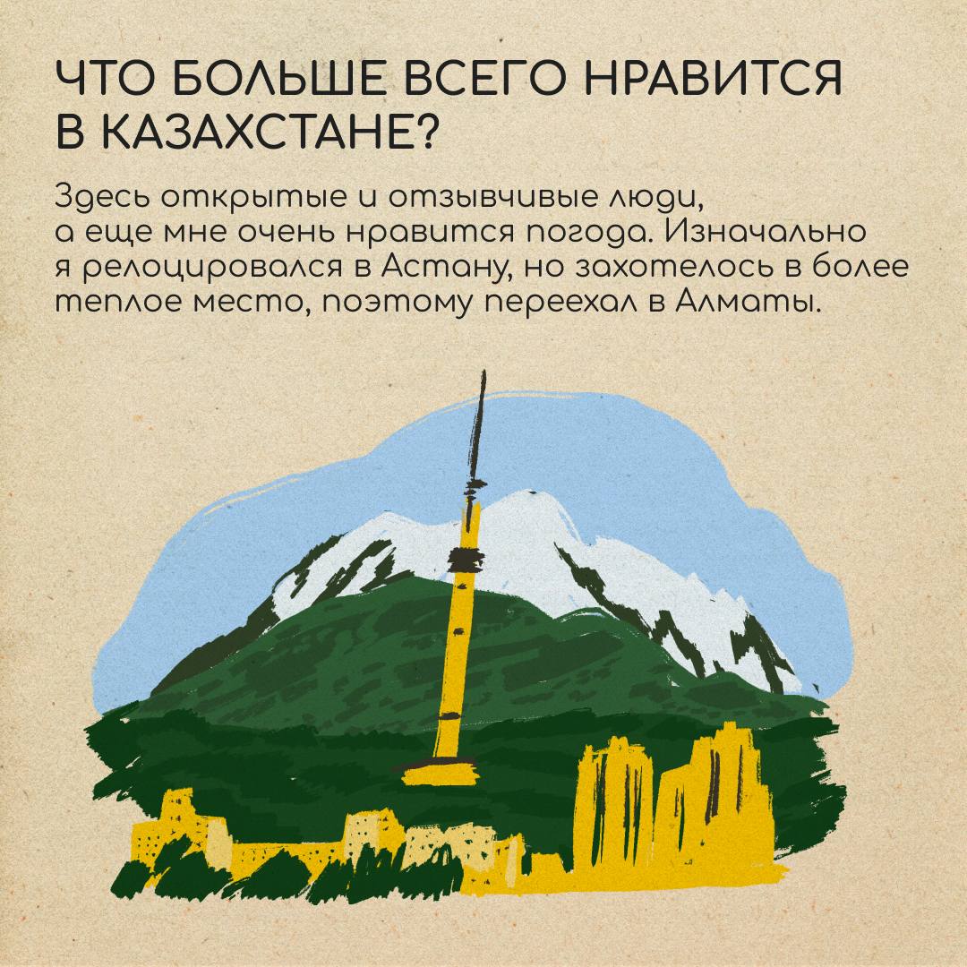 Казахстан — страна словно с открытки: степи, горы, ледники и озера. Именно сюда переехал Даниил Гаврилов, аккаунт-менеджер IT-компании. Про его опыт — в карточках. | Сетка — социальная сеть от hh.ru
