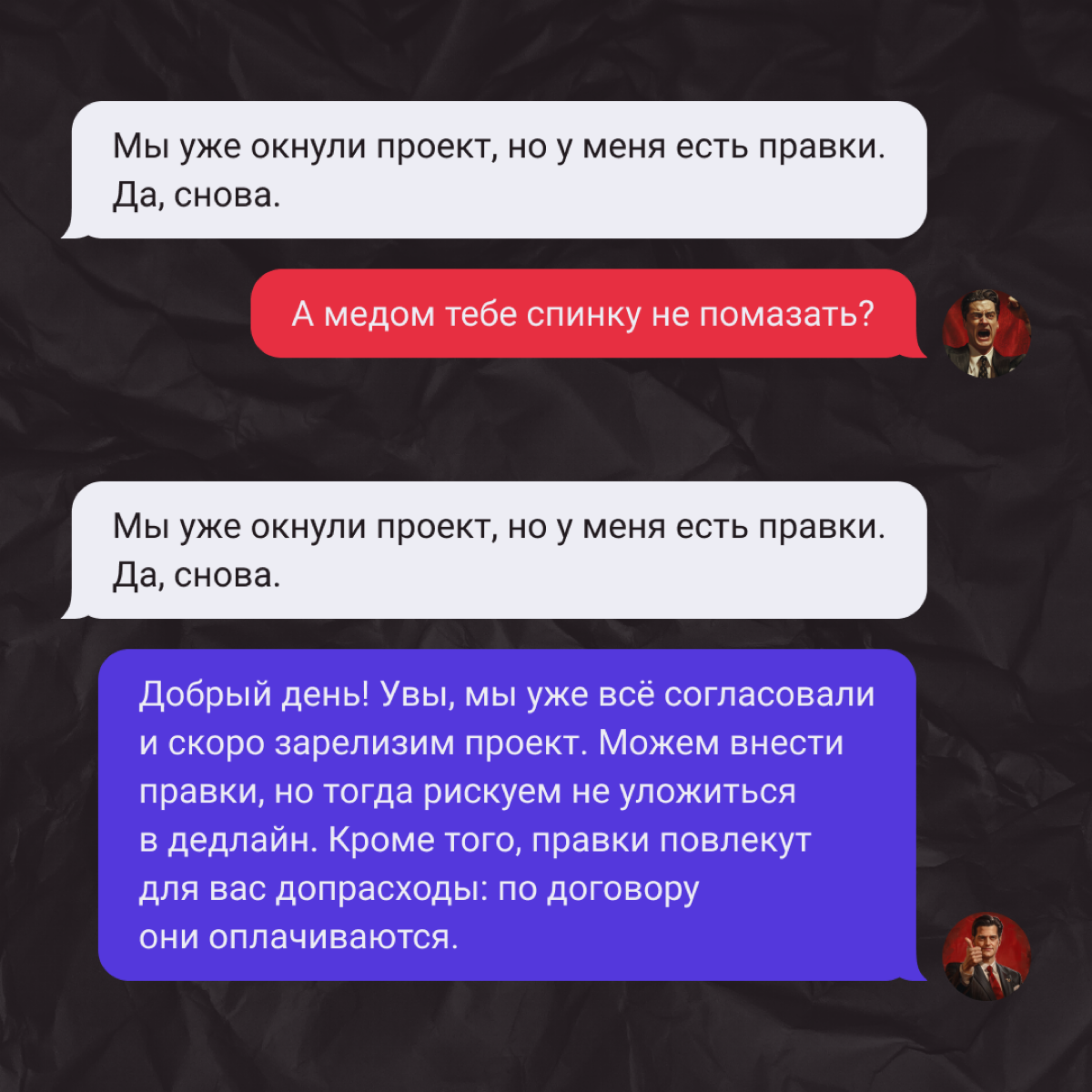 Учимся общаться с клиентами-мудаками. Если коротко: делаем хорошее и не делаем плохое. | Сетка — социальная сеть от hh.ru