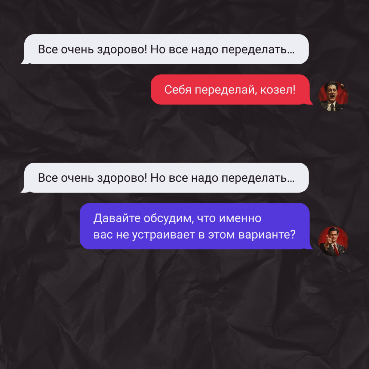 Учимся общаться с клиентами-мудаками. Если коротко: делаем хорошее и не делаем плохое. | Сетка — социальная сеть от hh.ru