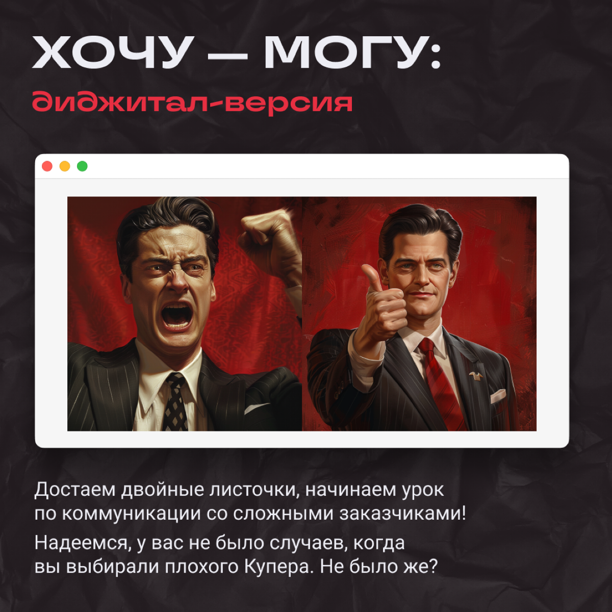 Учимся общаться с клиентами-мудаками. Если коротко: делаем хорошее и не делаем плохое. | Сетка — социальная сеть от hh.ru