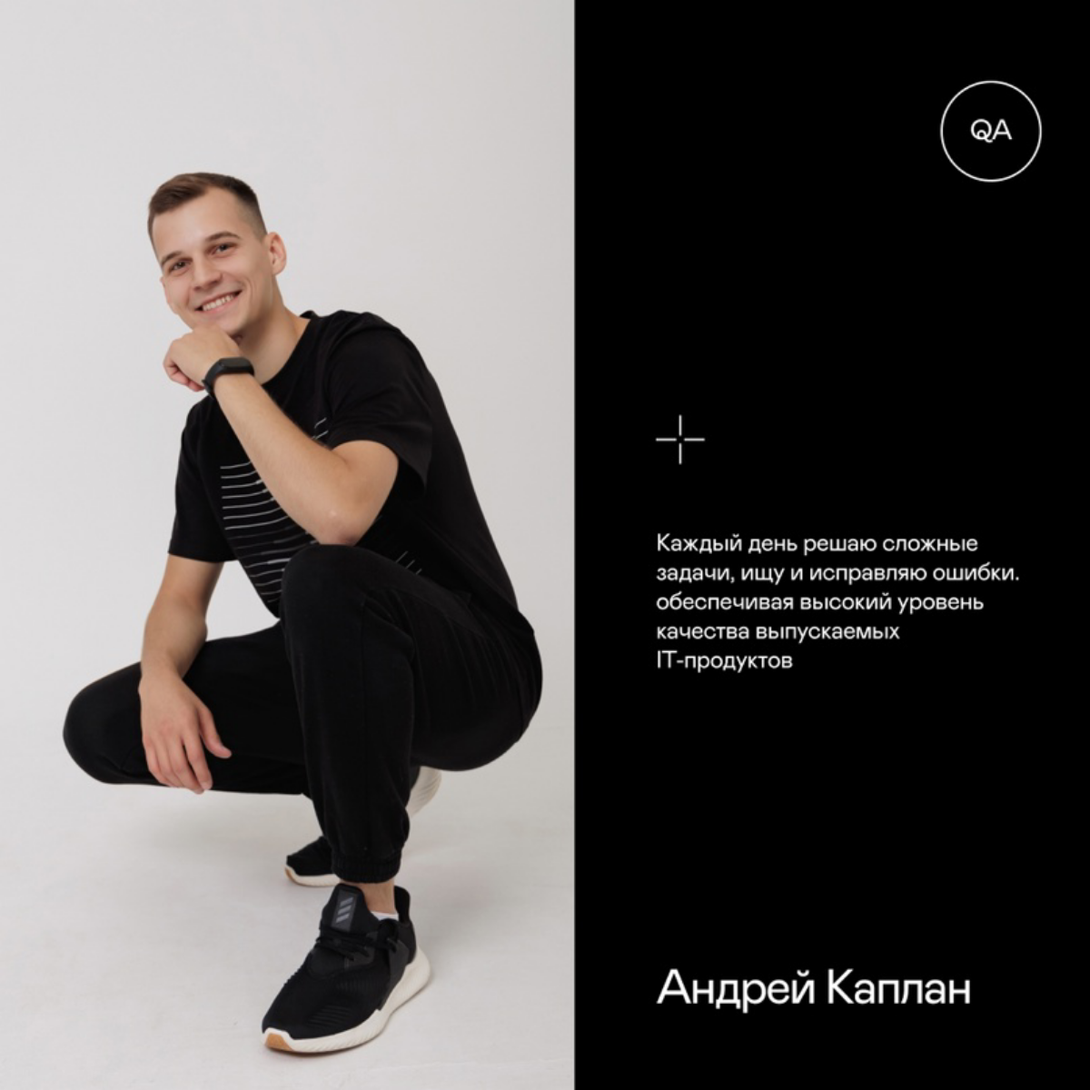 Кто мы? Тестировщики!
Чего мы хотим? Менять мир к лучшему!!!
🗨️ Работа тестировщика для меня не просто профессия, а важная часть жизни | Сетка — социальная сеть от hh.ru