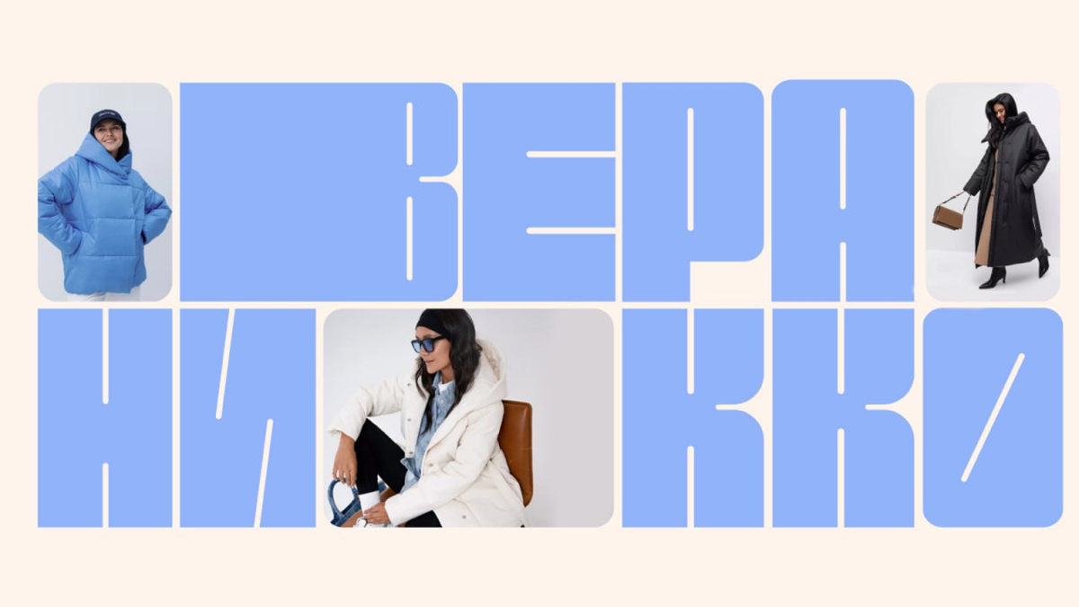 Типографика пуховика | Сетка — социальная сеть от hh.ru