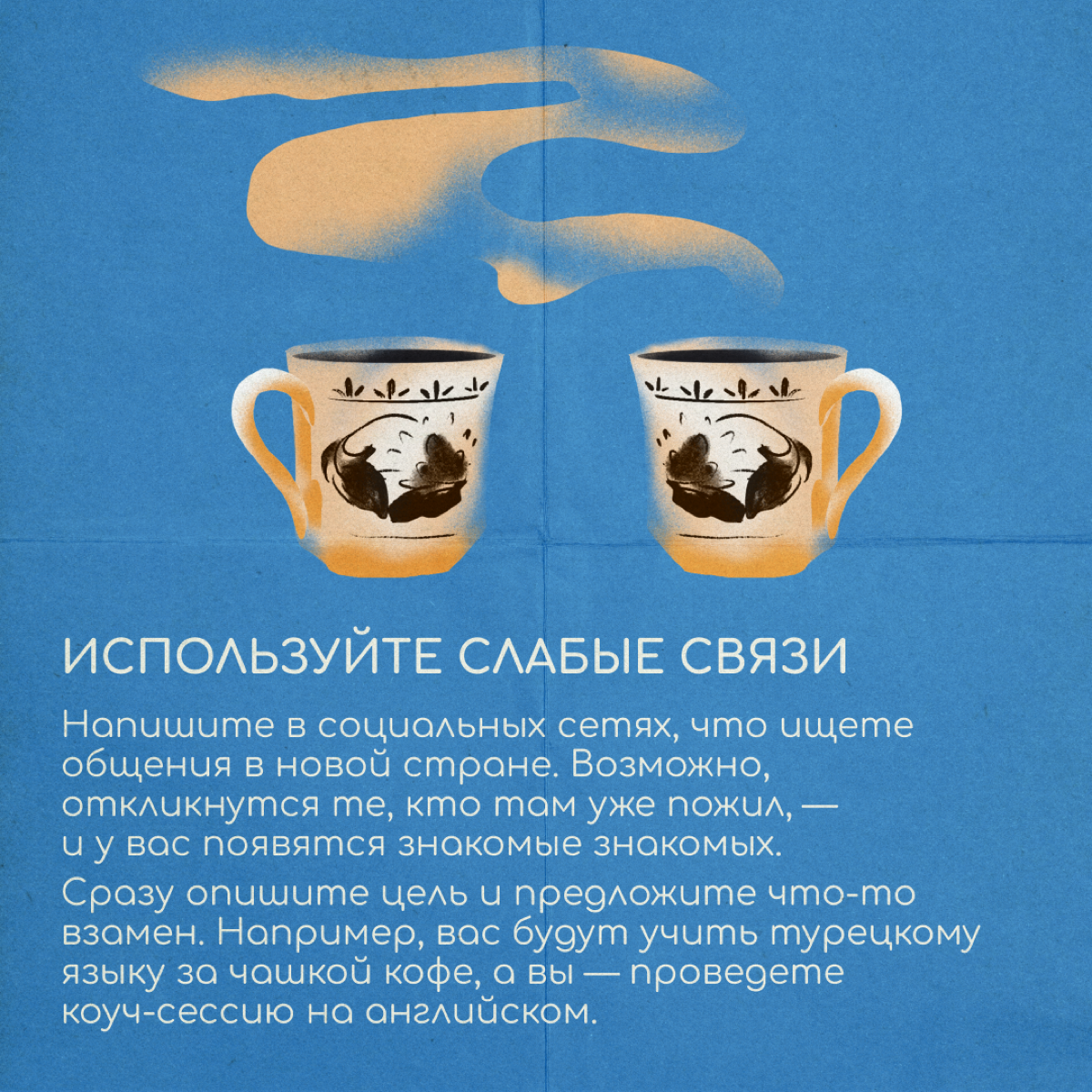 Интеграция в новую страну невозможна без общения с местными жителями. Так считает коуч Дарья Аминова, которая второй год живет в Стамбуле | Сетка — социальная сеть от hh.ru