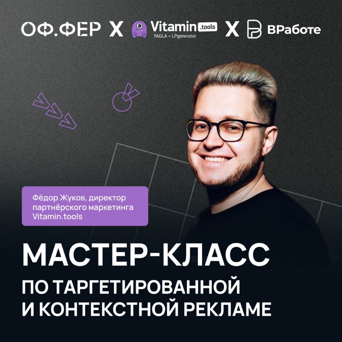Этому городу нужны опытные спецы!
Уже почти год как сотрудничаю вместе с проектом «ВРаботе» и программой «ОФ.ФЕР», где вместе с молодыми специалистами развиваем навыки по диджиталу | Сетка — социальная сеть от hh.ru