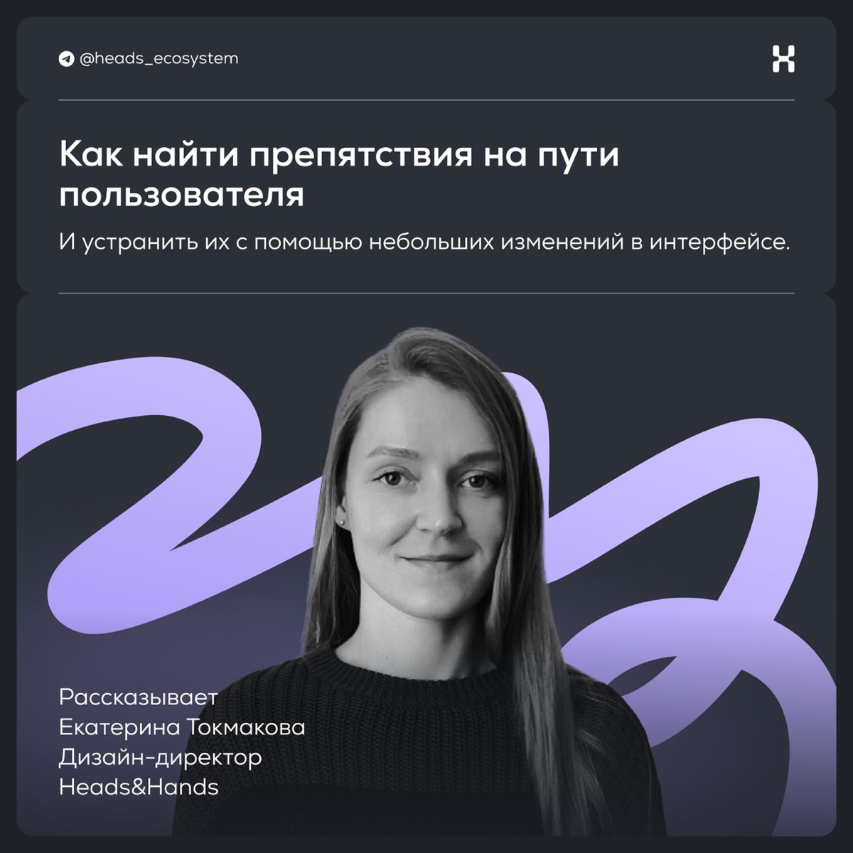 Кейс-стади от дизайн-директора Heads & Hands | Сетка — социальная сеть от hh.ru