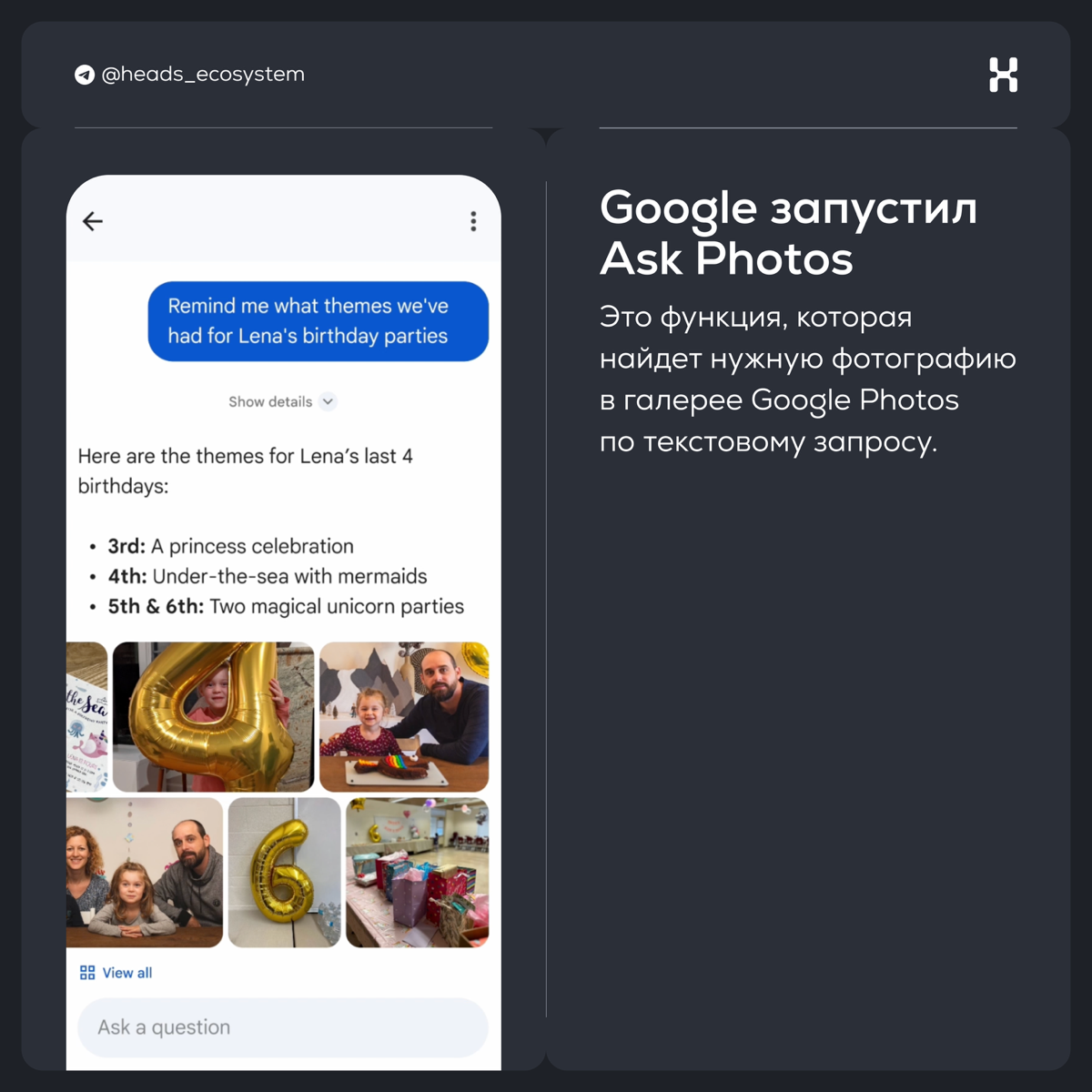 Ask Photos от Google: быстрый способ найти кадр в галерее | Сетка — социальная сеть от hh.ru