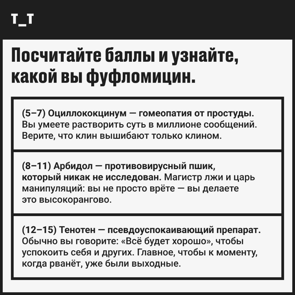 Какой вы фуфломицин? | Сетка — социальная сеть от hh.ru