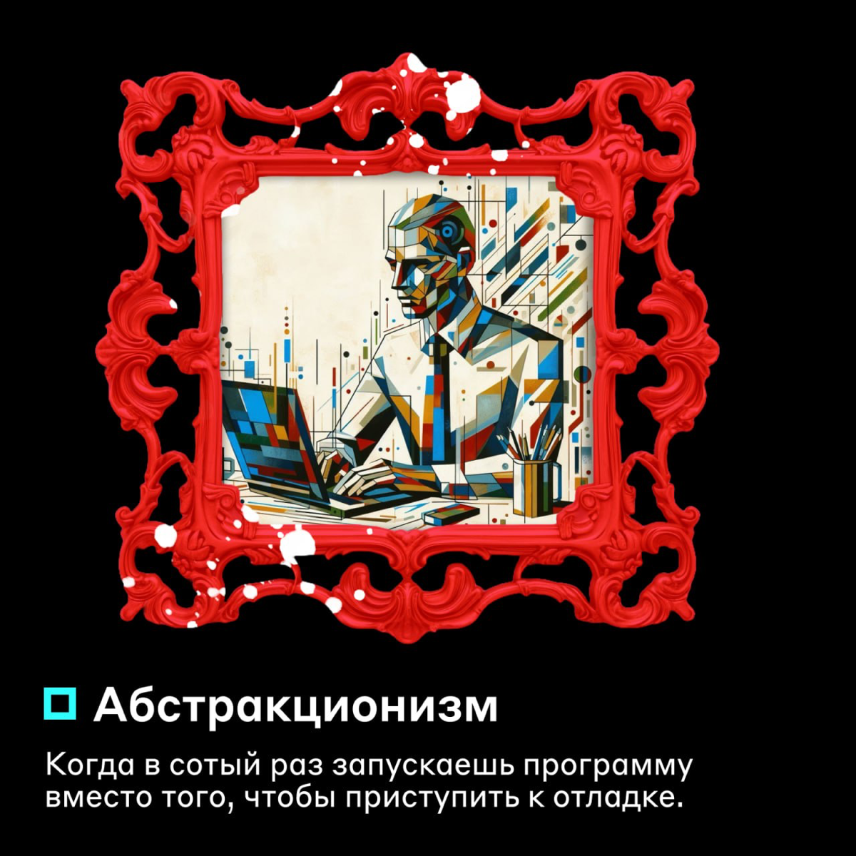 Это искусство 🖼️ | Сетка — социальная сеть от hh.ru