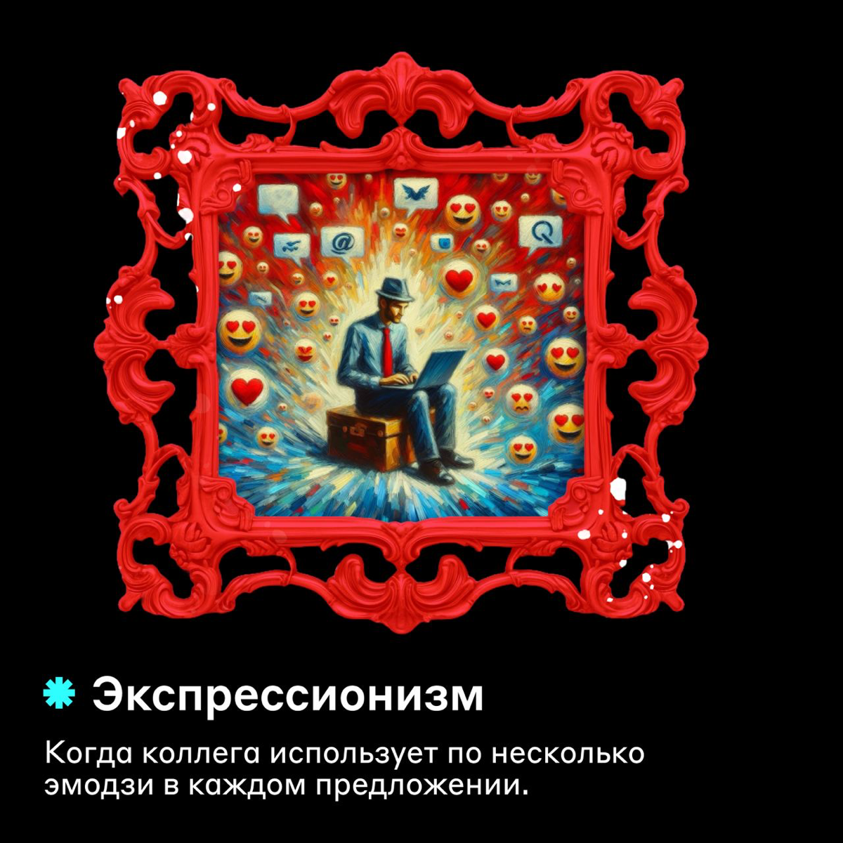 Это искусство 🖼️ | Сетка — социальная сеть от hh.ru