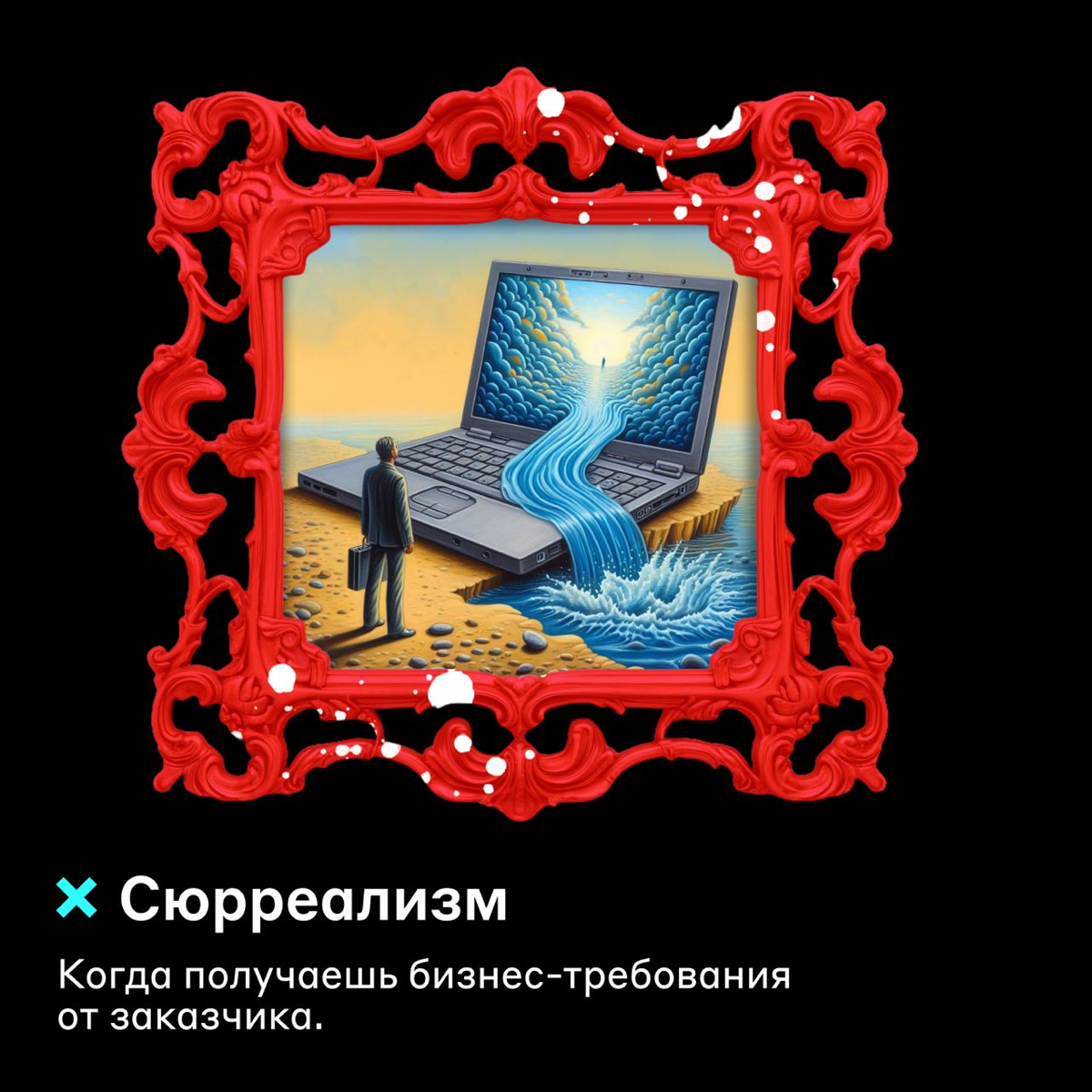 Это искусство 🖼️ | Сетка — социальная сеть от hh.ru