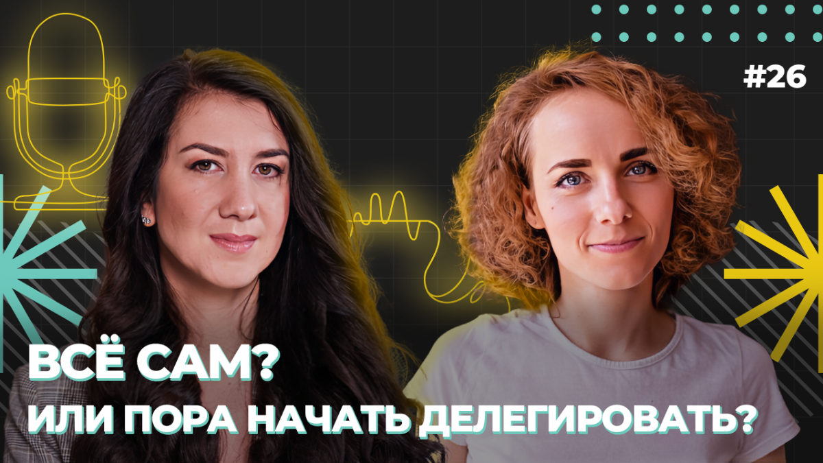 📶  16 мая в 19.00 мск эфир с Марьяной Онысько
Продолжаем серию интервью проекта Едим слона целиком. Тема эфира "Все сам? Или пора начать делегировать?" | Сетка — социальная сеть от hh.ru