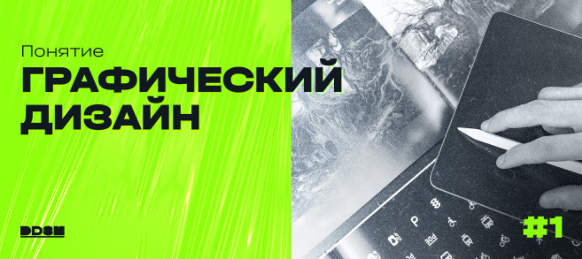 DDSM #1: Графический дизайн | Сетка — социальная сеть от hh.ru