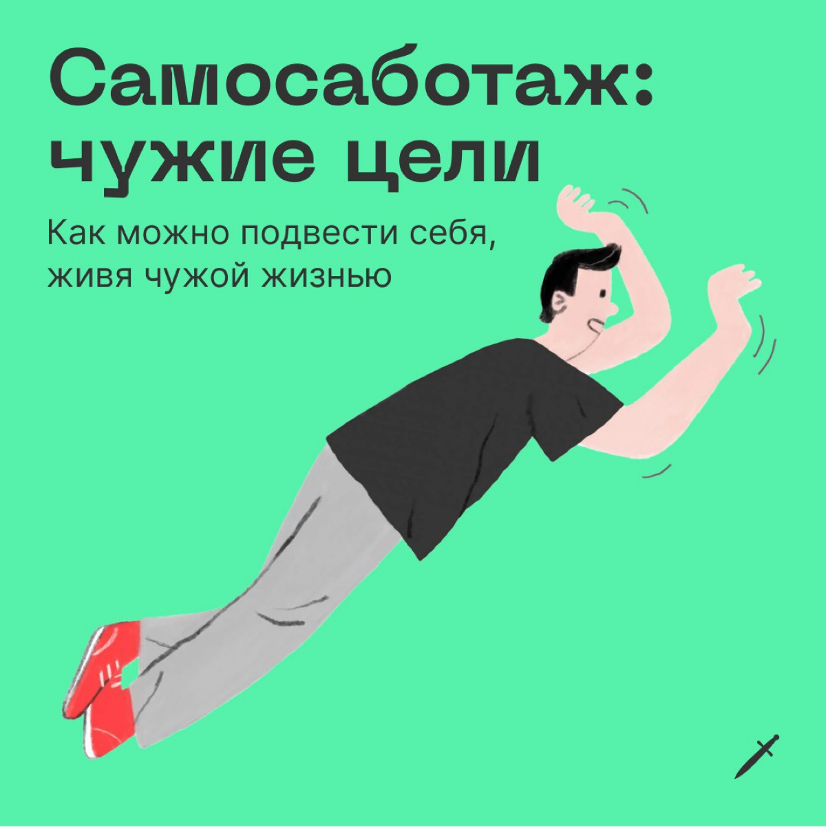 🗡 Мир то и дело намекает, что нужно гнаться за каким-то набором достижений.
https://le.kinzhal.media/ekmrl | Сетка — социальная сеть от hh.ru