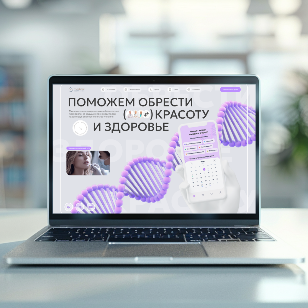 Долго собиралась, планировала. И пару дней назад все-таки решилась и сделала.
Этот концепт первого экрана для сайта медклиники.
По референсу Влада Ковальчука из его закрытого канала в телеграме | Сетка — социальная сеть от hh.ru