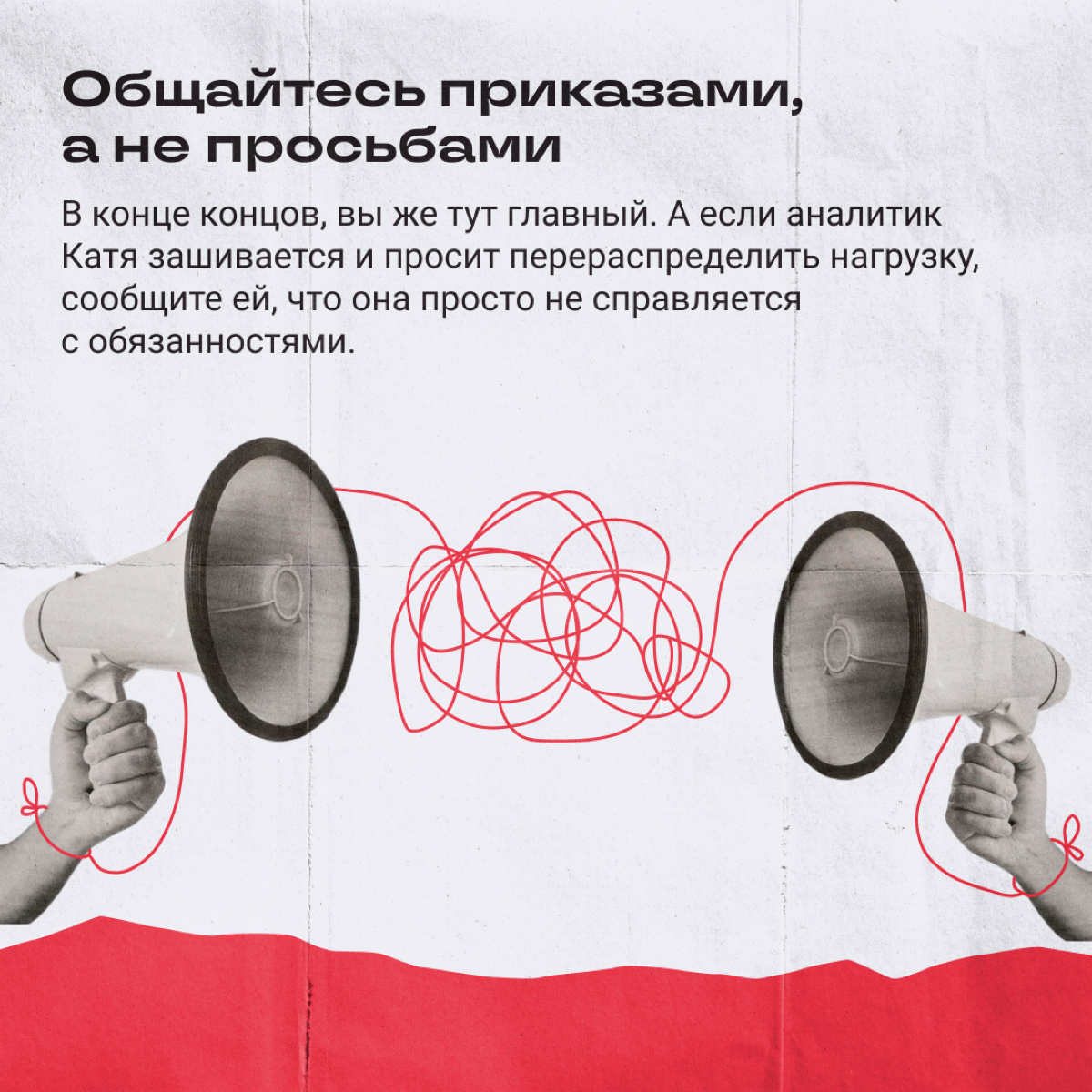 Если хотите, чтобы народ вспоминал работу с вами фразой «в гробу видал», то есть парочка действенных советов. | Сетка — социальная сеть от hh.ru