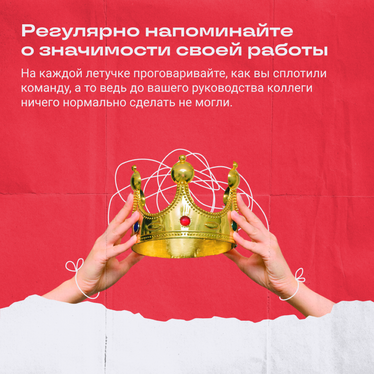 Если хотите, чтобы народ вспоминал работу с вами фразой «в гробу видал», то есть парочка действенных советов. | Сетка — социальная сеть от hh.ru