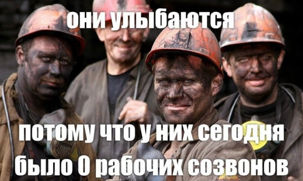 Скажи мне три главных слова…
Сегодня нет встреч! =)) | Сетка — социальная сеть от hh.ru