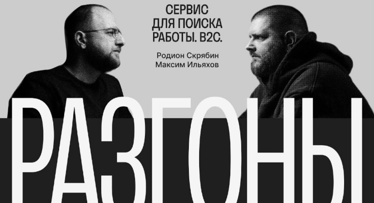 Пятая серия шоу «Разгоны» | Сетка — социальная сеть от hh.ru