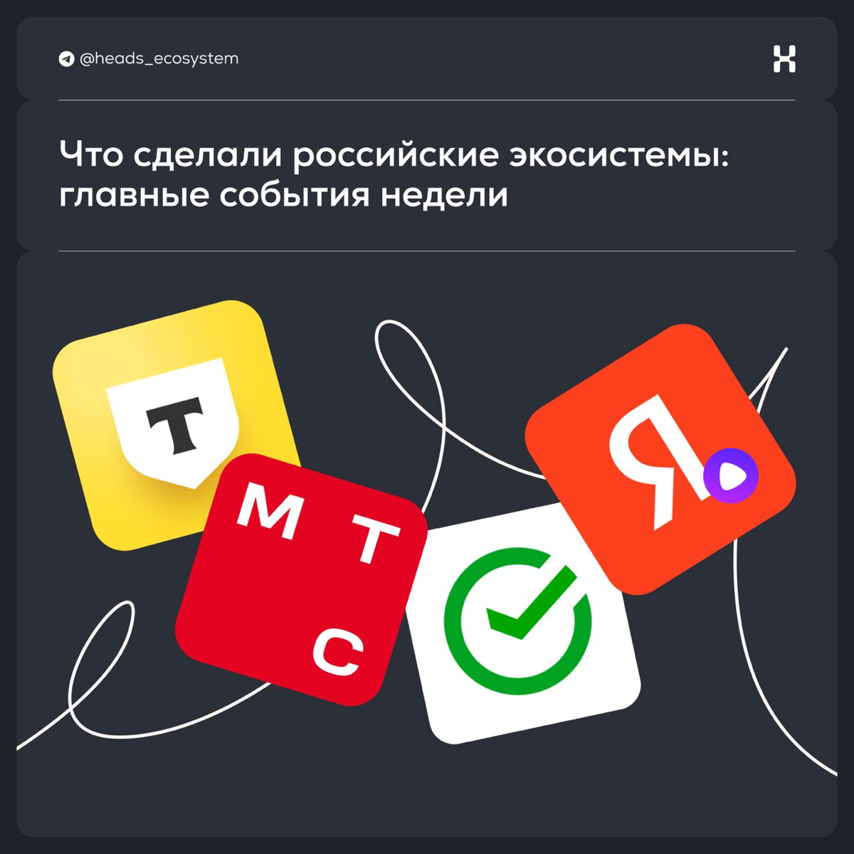 Новости цифровых экосистем: главное за неделю | Сетка — социальная сеть от hh.ru