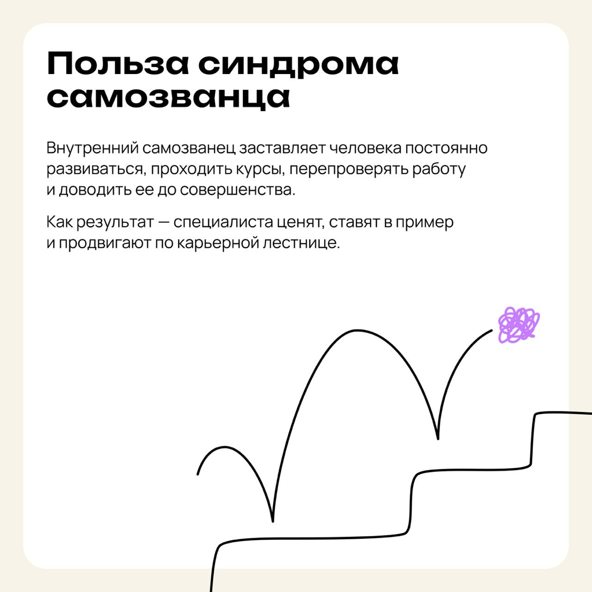 Все, что нужно знать о синдроме самозванца | Сетка — социальная сеть от hh.ru