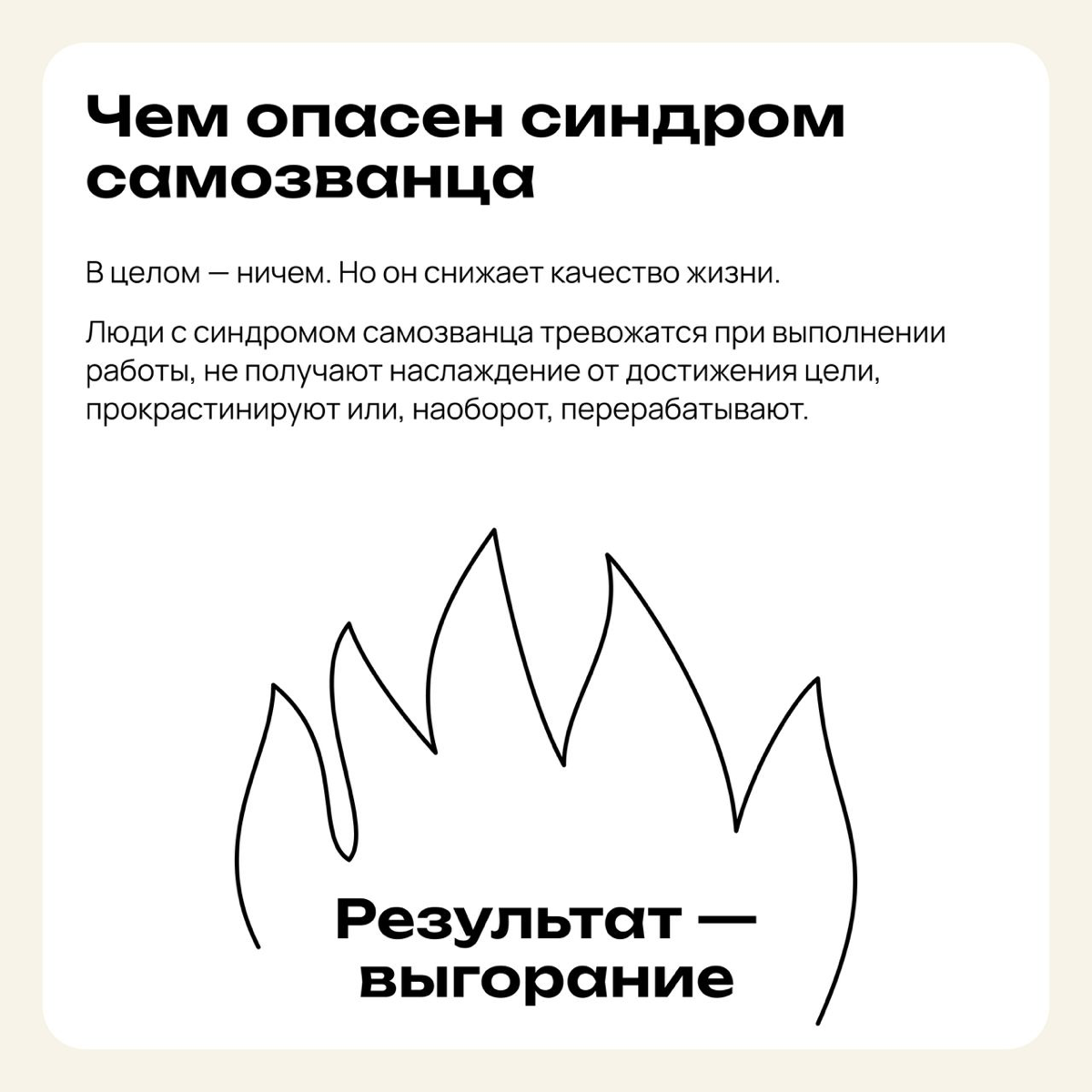 Все, что нужно знать о синдроме самозванца | Сетка — социальная сеть от hh.ru