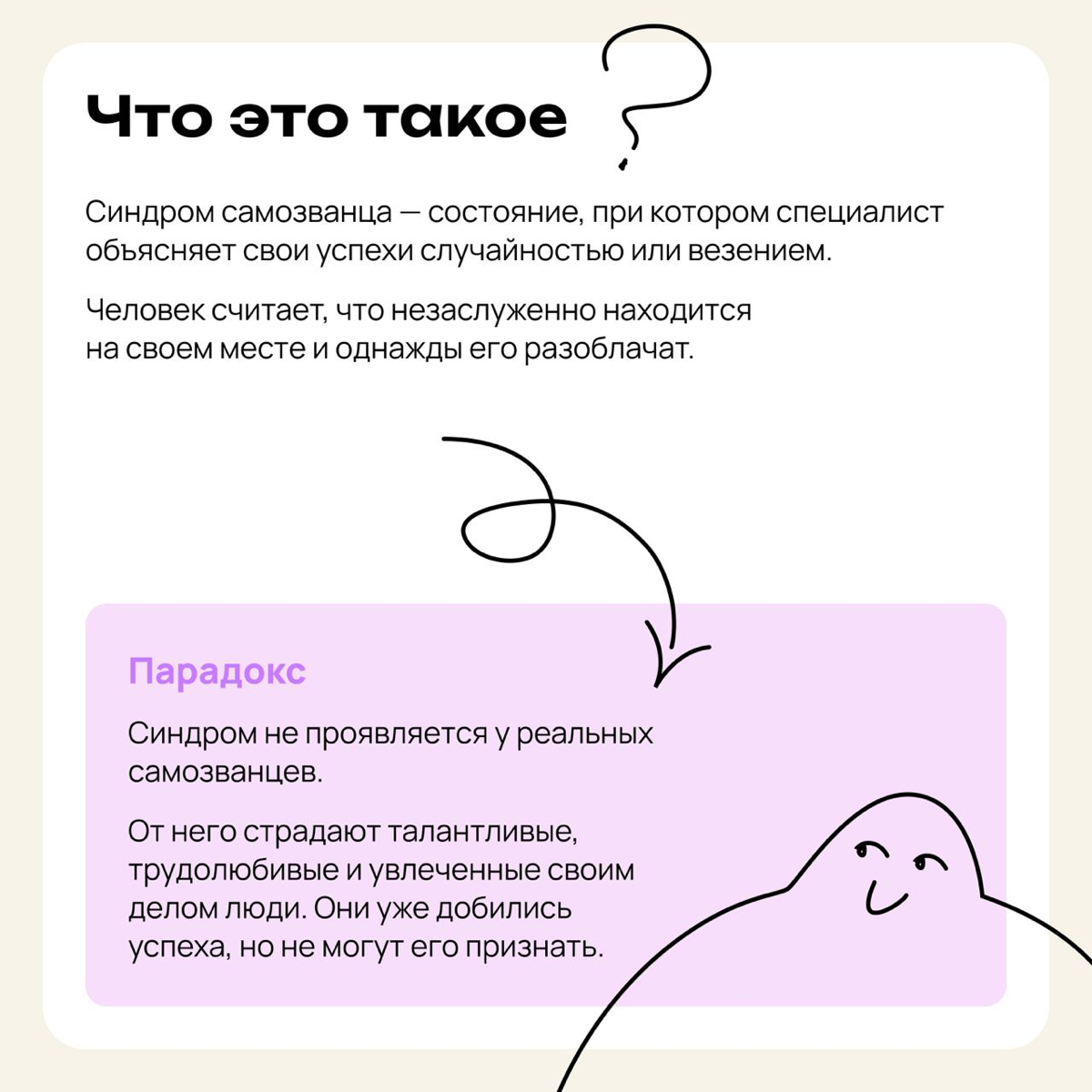 Все, что нужно знать о синдроме самозванца | Сетка — социальная сеть от hh.ru