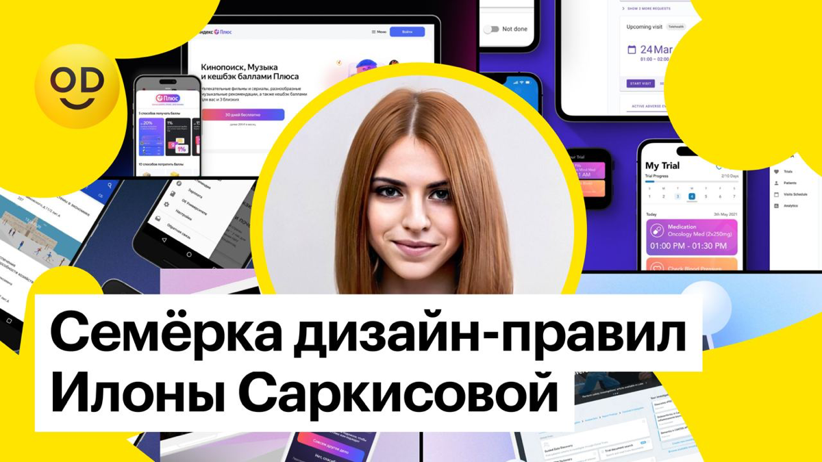 Счастливая семёрка дизайн-правил Илоны Саркисовой | Сетка — социальная сеть от hh.ru