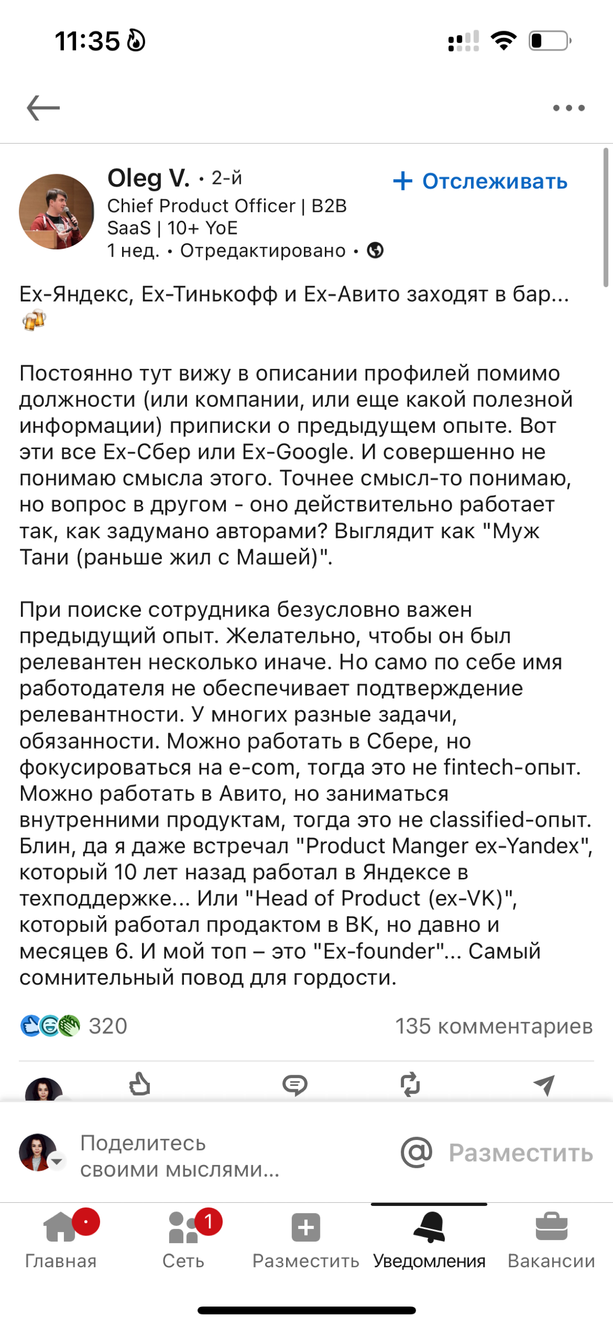 Ex-Марина, ex-Лена now: Надя’s husband | Сетка — социальная сеть от hh.ru