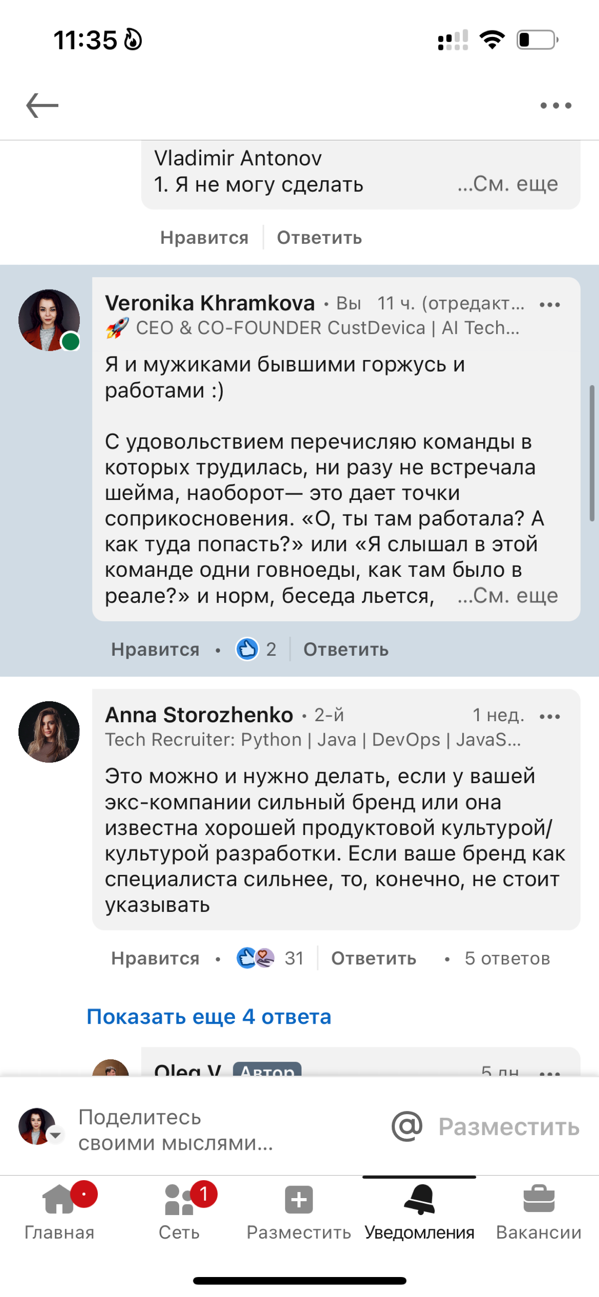 Ex-Марина, ex-Лена now: Надя’s husband | Сетка — социальная сеть от hh.ru
