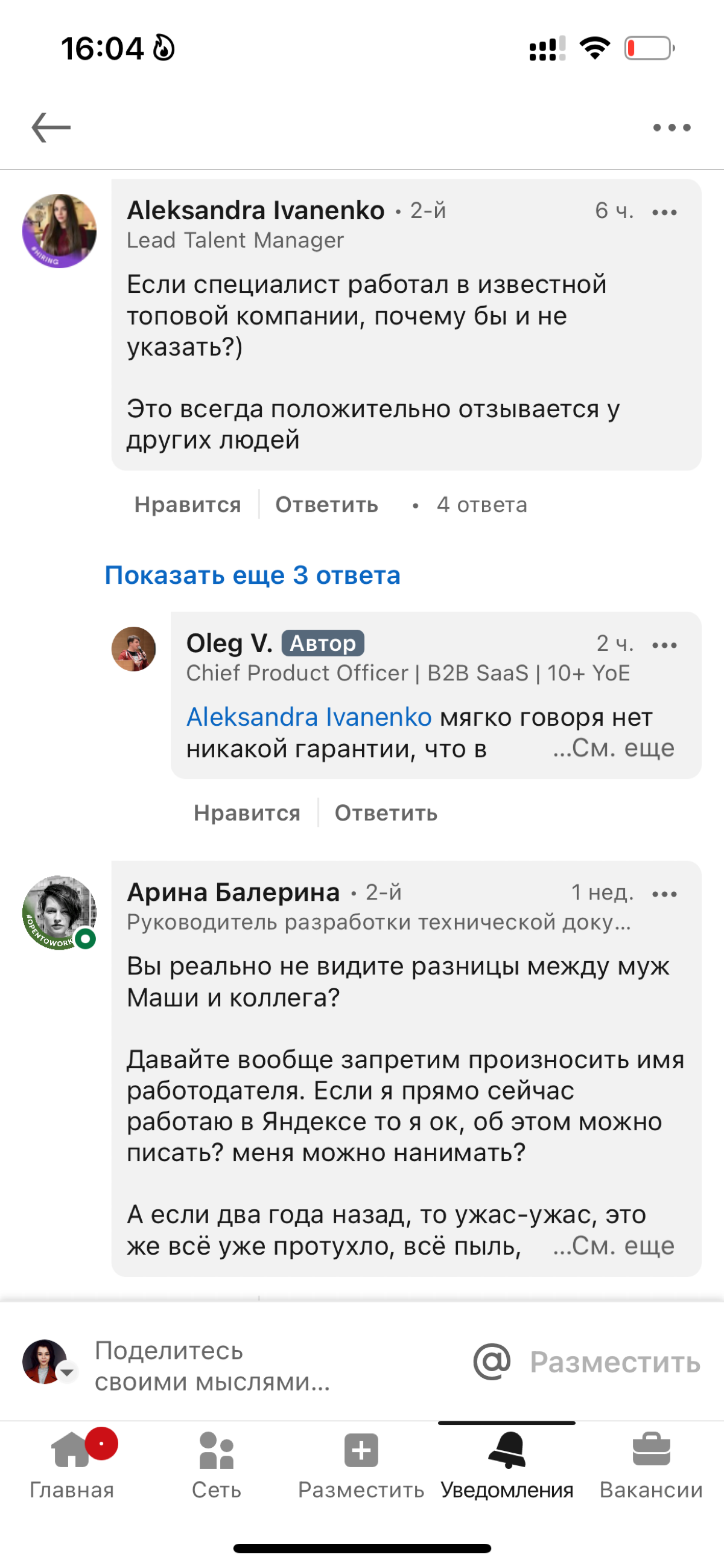 Ex-Марина, ex-Лена now: Надя’s husband | Сетка — социальная сеть от hh.ru