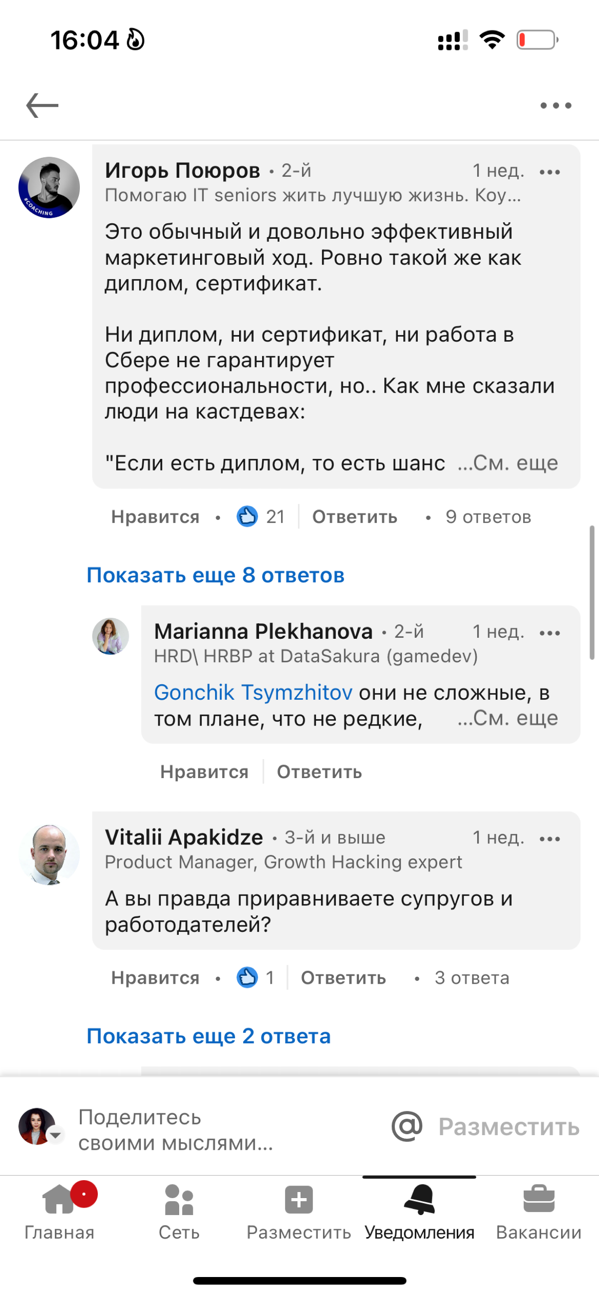 Ex-Марина, ex-Лена now: Надя’s husband | Сетка — социальная сеть от hh.ru