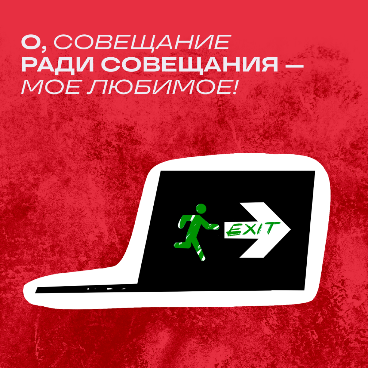 Подборка пассивно-агрессивных стикеров для коллежек | Сетка — социальная сеть от hh.ru