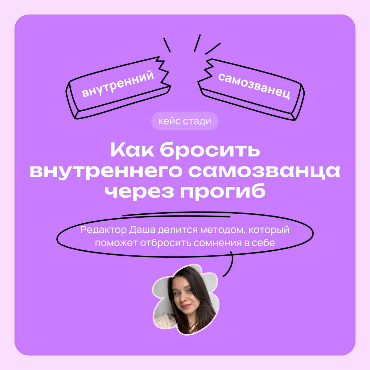 Как побороть синдром самозванца: история от читательницы | Сетка — социальная сеть от hh.ru