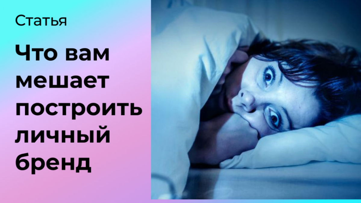 Что мешает построить личный бренд? 🔝 | Сетка — социальная сеть от hh.ru