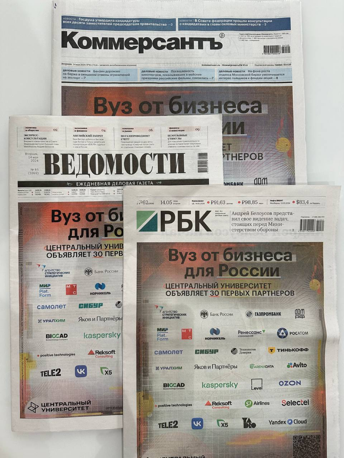 Оказывается крупные компании планируют открыть «Вуз от бизнеса для России». 
Центральный университет на первых полосах РБК, Коммерсанта и Ведомостей раскрыл своих первых индустриальных партнеров | Сетка — социальная сеть от hh.ru