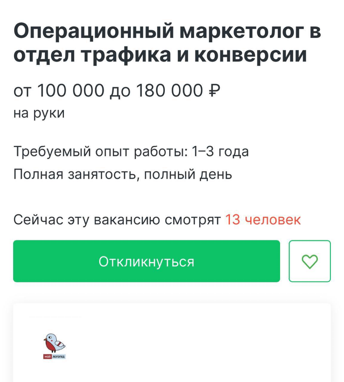 Представьте как долго они будут искать человека с таким описанием вакансии? | Сетка — социальная сеть от hh.ru