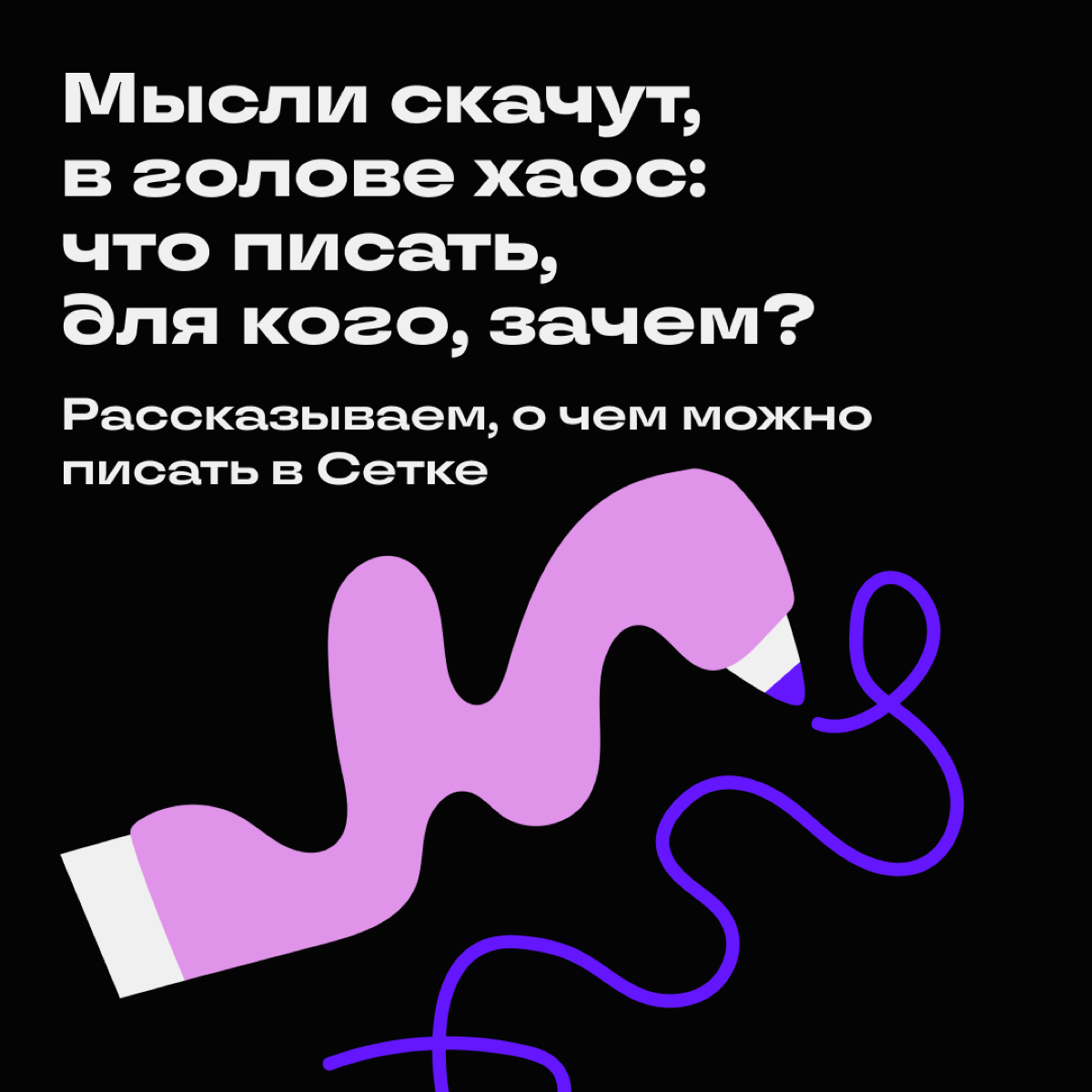 Гайд для авторов✍️ | Сетка — социальная сеть от hh.ru