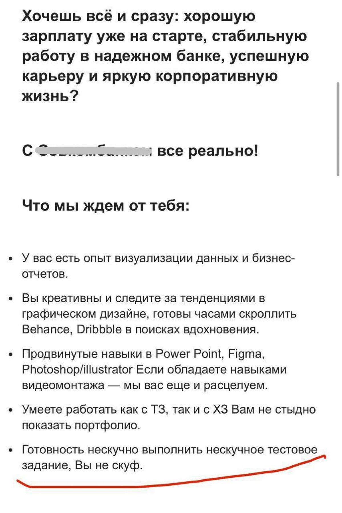 Банки вышли на новый уровень в описании своих вакансий. Похоже, скоро начнут предлагать альтушек в виде бенифита. | Сетка — социальная сеть от hh.ru