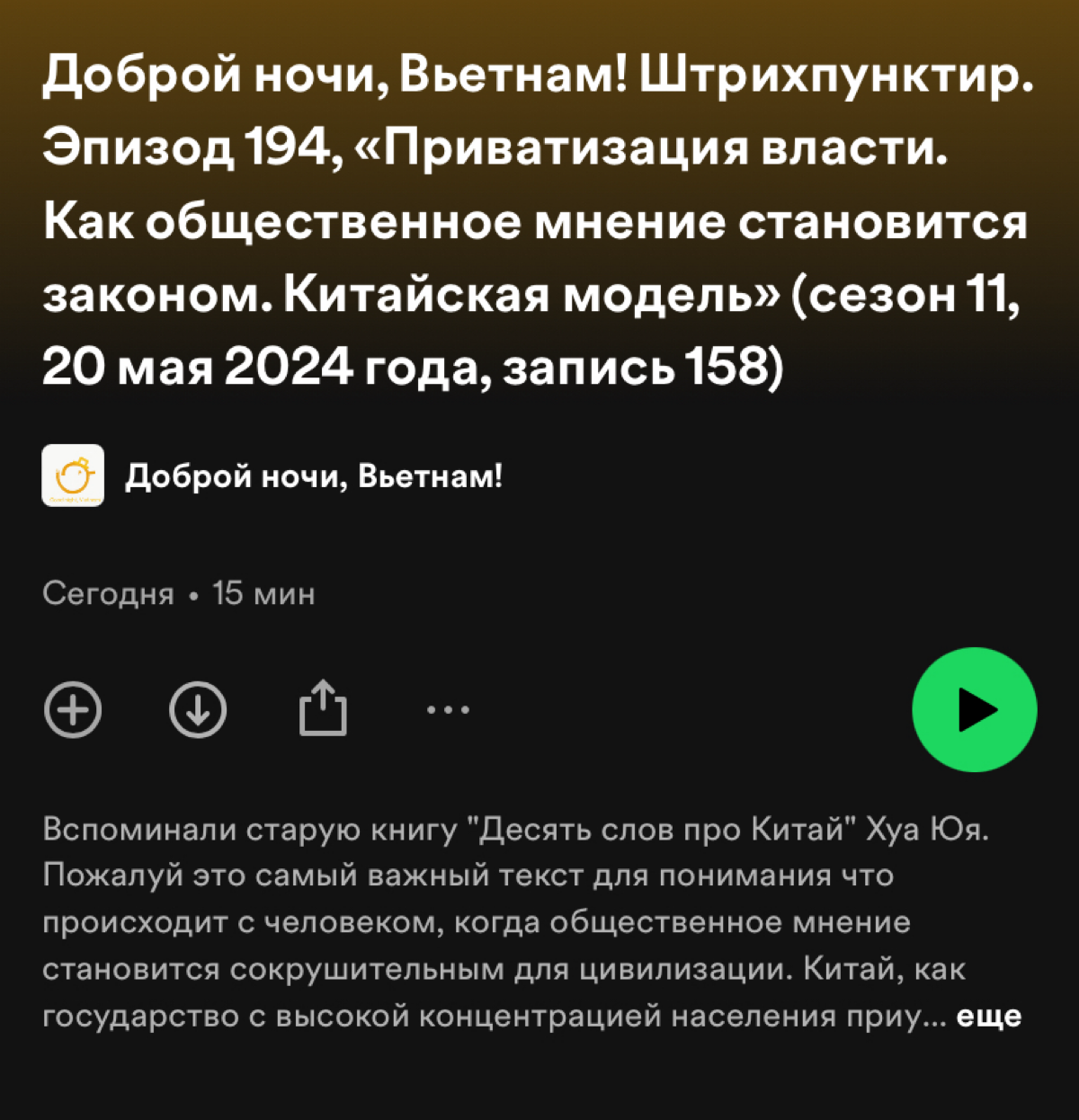 Как мнение становится законом | Сетка — социальная сеть от hh.ru