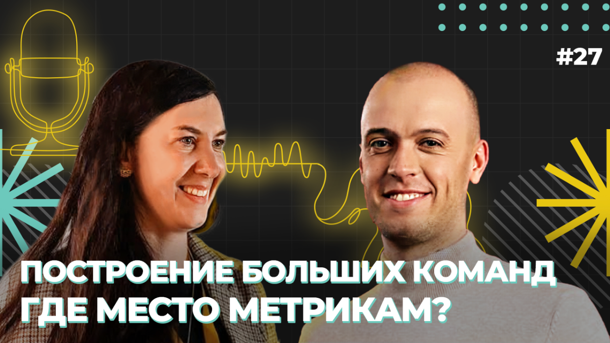 📶  21 мая в 19.00 мск эфир с Семёном Мацепура
Продолжаем серию интервью проекта Едим слона целиком. Тема эфира «Построение больших команд. Где место метрикам?» | Сетка — социальная сеть от hh.ru