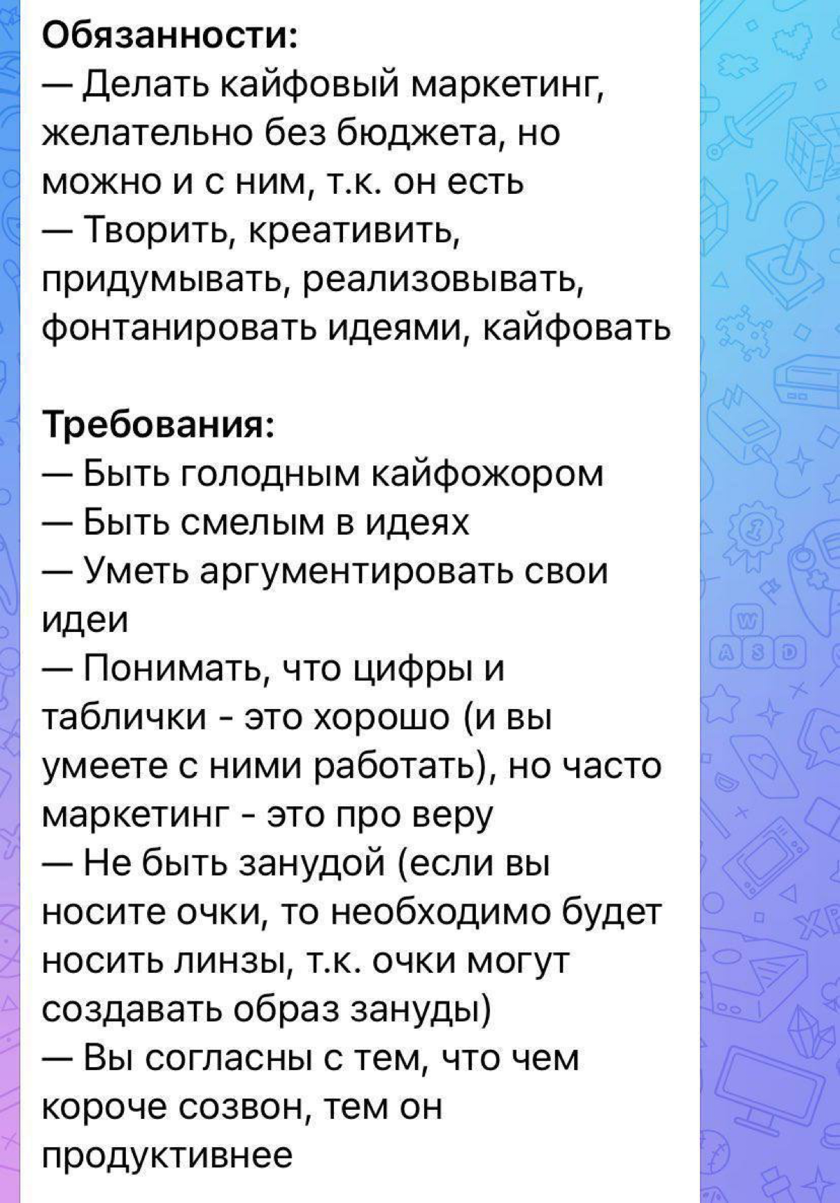 Интересное описание вакансии, как вам такой подход к привлечению кандидатов?
В телеграм чатах креатив не оценили и сделали вывод, что сотрудник будет работать без бюджетов и за еду. | Сетка — социальная сеть от hh.ru