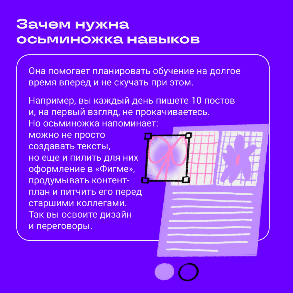 Слышали про развитие скилов по системе осьминожки? Этот термин придумали ребята из Бюро Горбунова. 
Рассказываем об этой системе в карточках. | Сетка — социальная сеть от hh.ru
