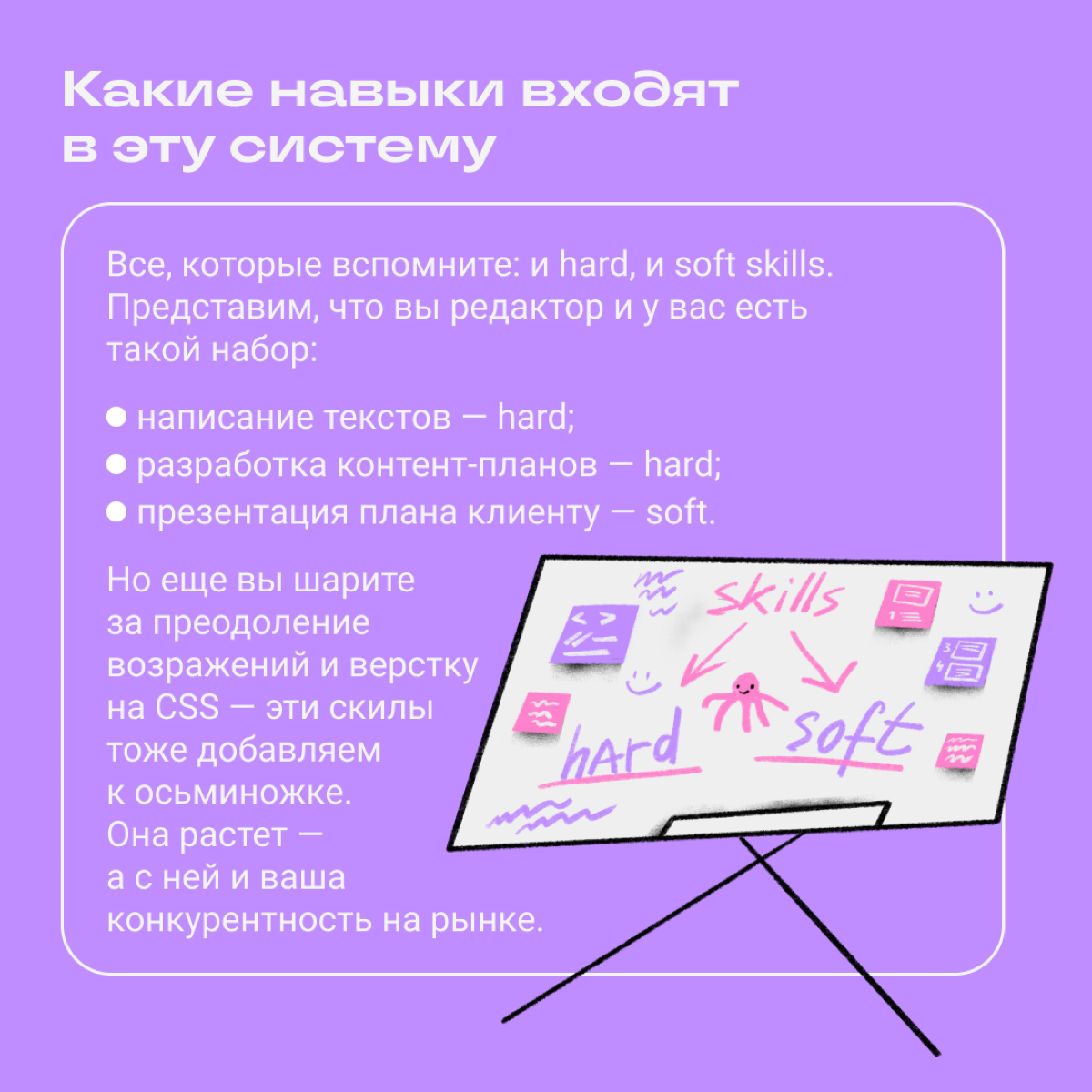 Слышали про развитие скилов по системе осьминожки? Этот термин придумали ребята из Бюро Горбунова. 
Рассказываем об этой системе в карточках. | Сетка — социальная сеть от hh.ru