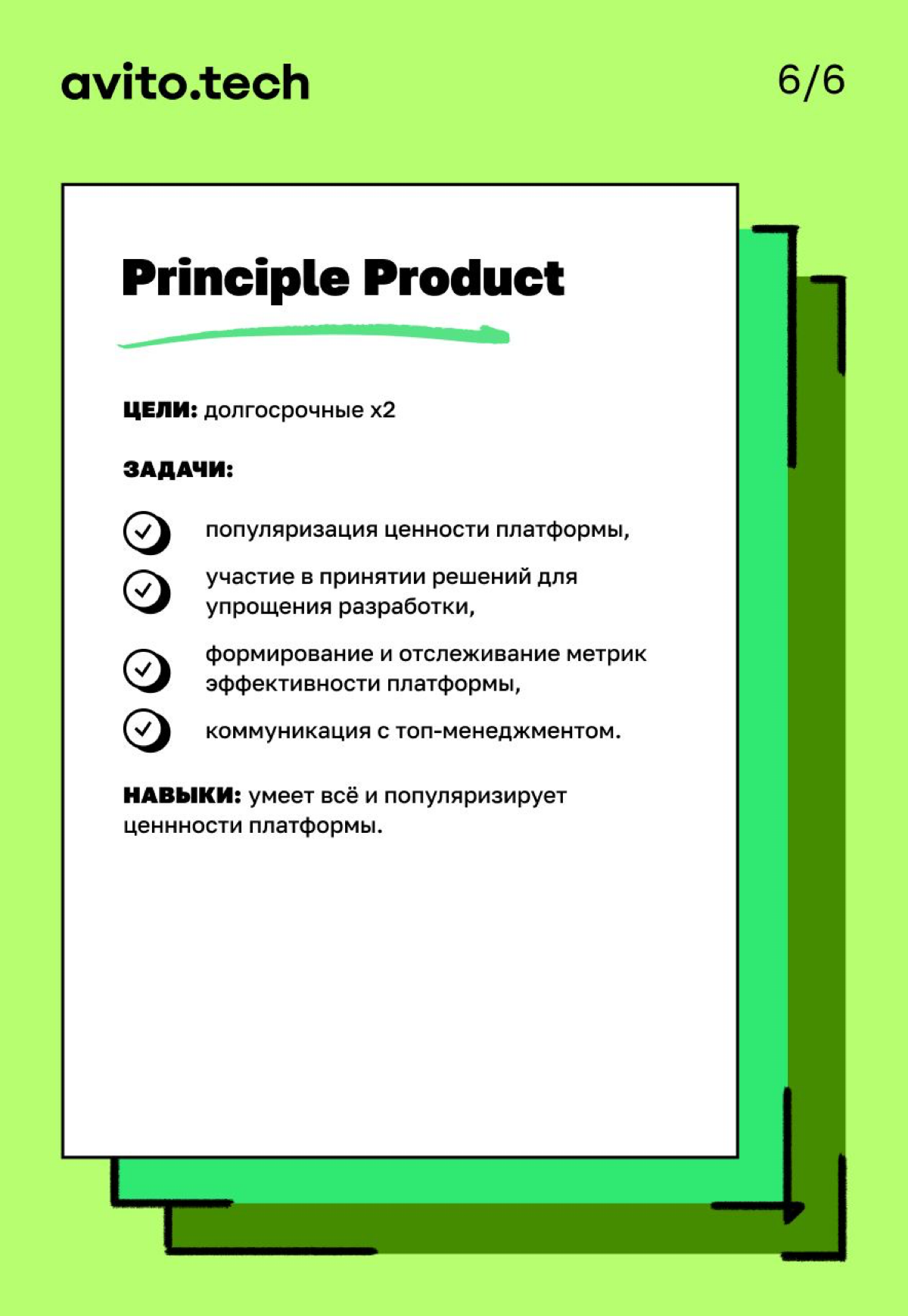 📌 Профили продакт-менеджеров | Сетка — социальная сеть от hh.ru
