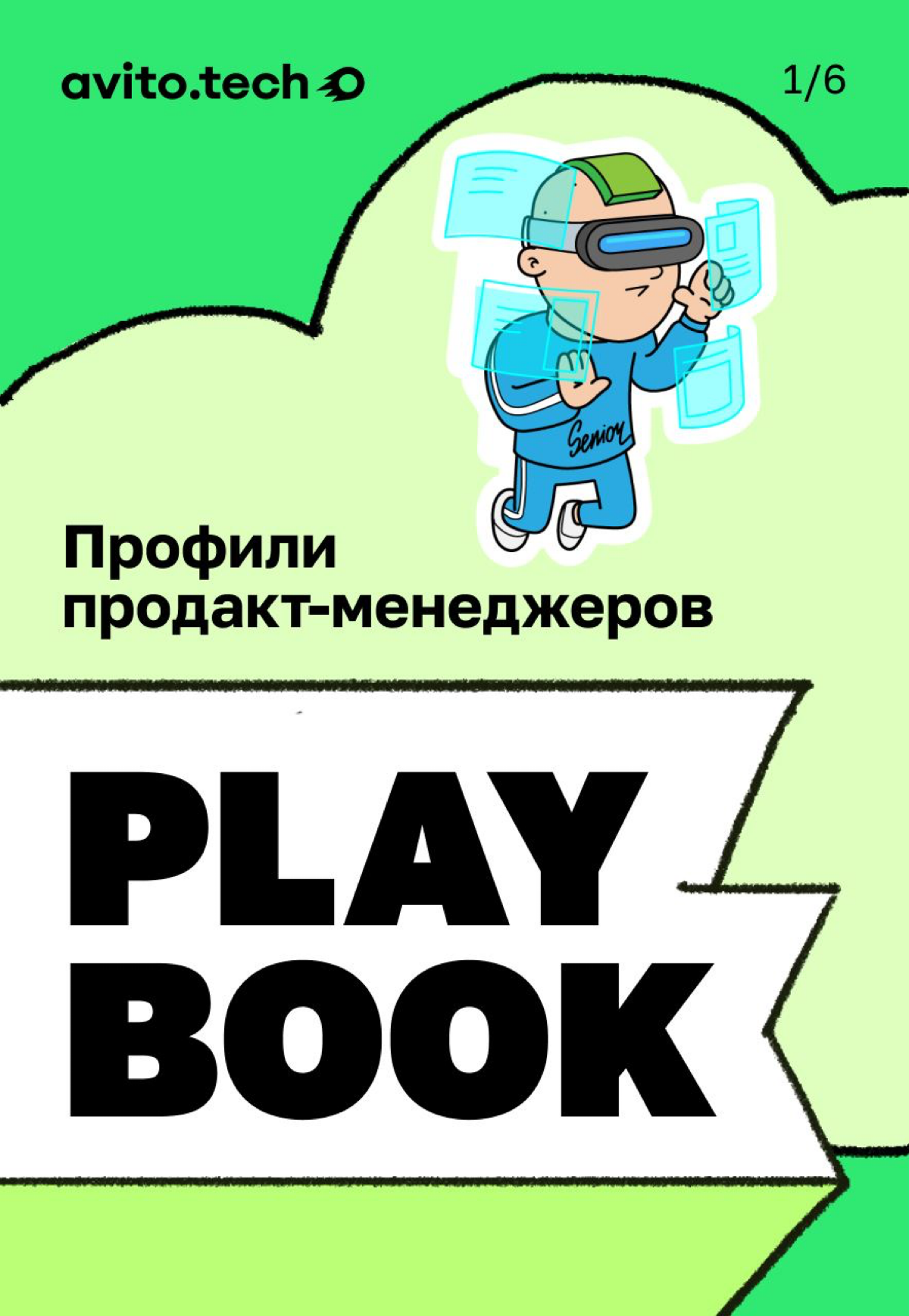 📌 Профили продакт-менеджеров | Сетка — социальная сеть от hh.ru