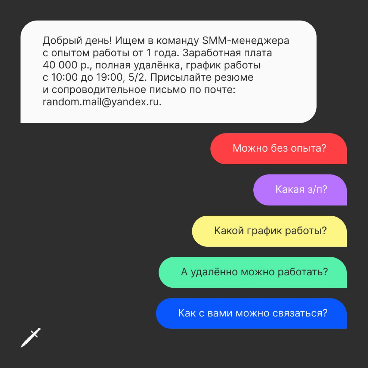 Любимые уточнения к простым задачам | Сетка — социальная сеть от hh.ru