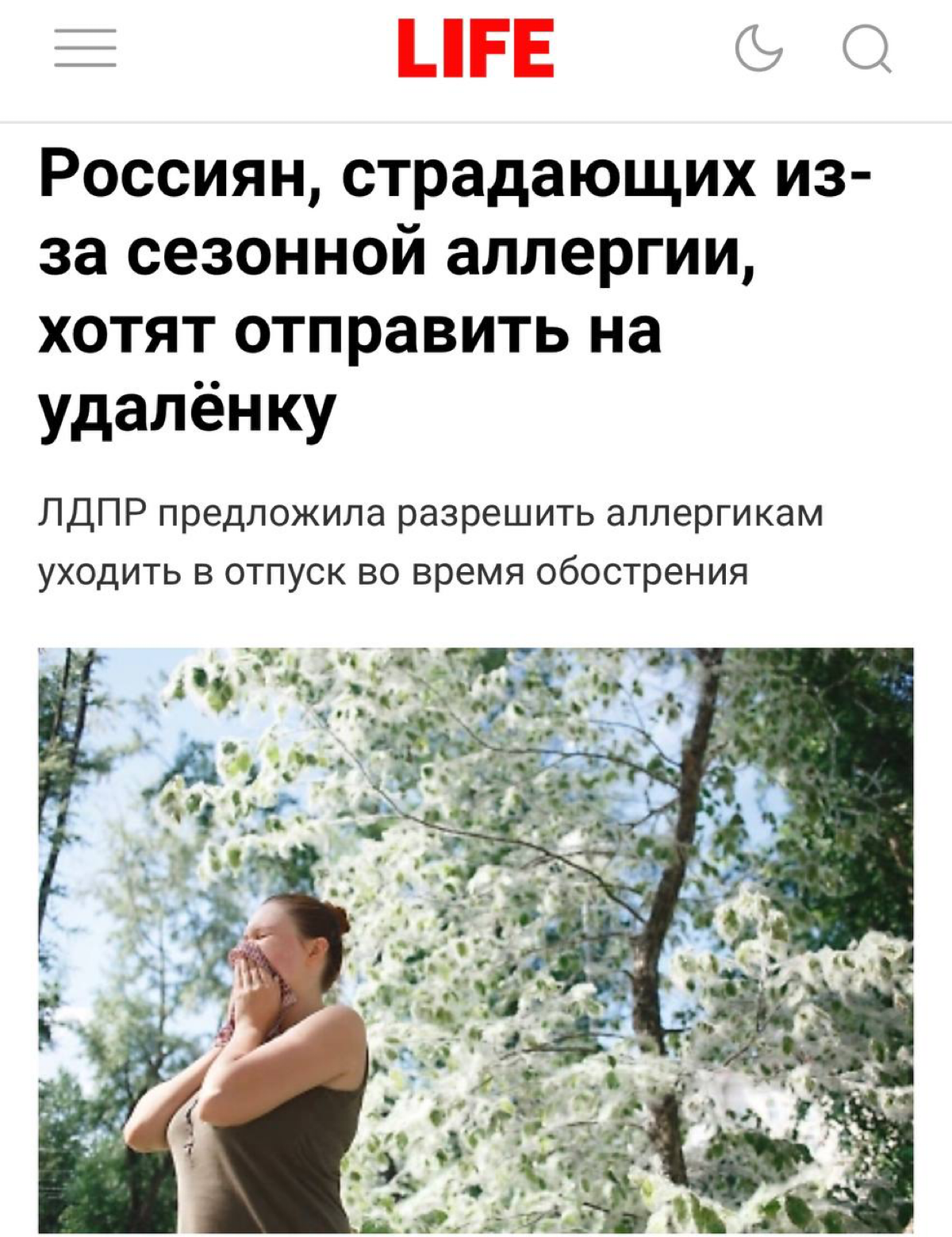 Давно на канале не было инициатив от правительства.
В Госдуме предложили отправлять аллергиков на удаленку или в оплачиваемый отпуск в период сезонной аллергии | Сетка — социальная сеть от hh.ru
