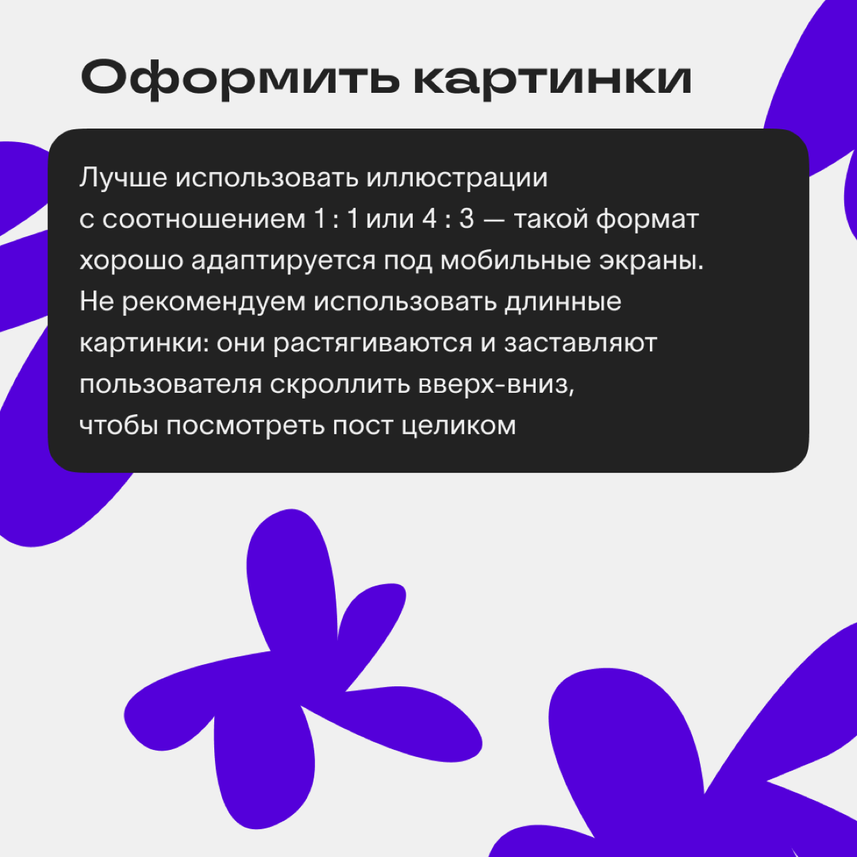 Как оформлять посты в Сетке🧐 | Сетка — социальная сеть от hh.ru