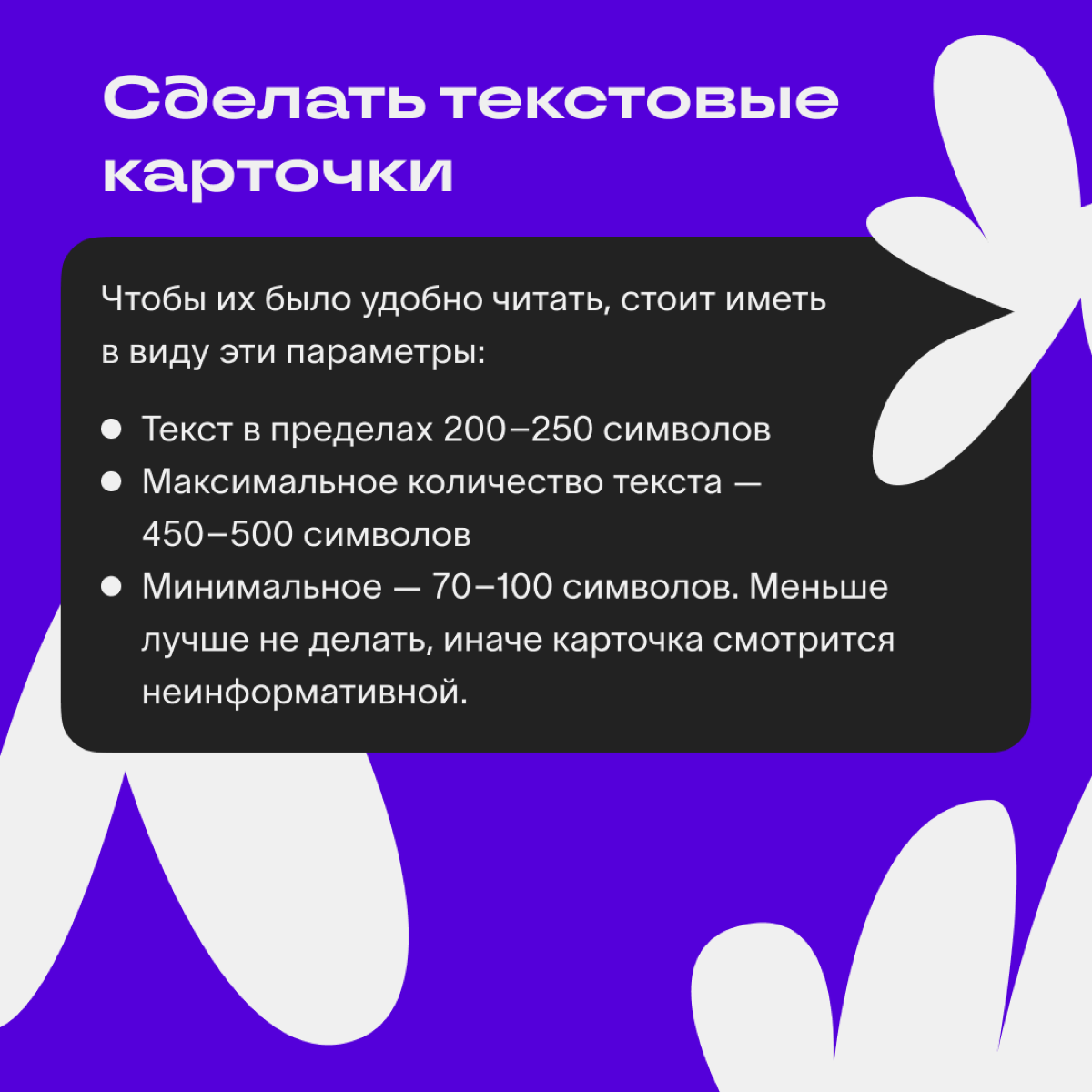 Как оформлять посты в Сетке🧐 | Сетка — социальная сеть от hh.ru